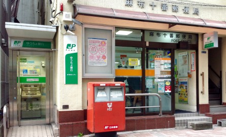 郵便局　麻布十番郵便局（郵便局）まで195m