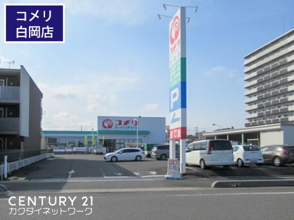 ホームセンター　コメリハード＆グリーン白岡店（ホームセンター）まで1363m