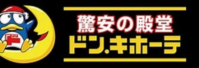 その他　ドンキ・ホーテ北池袋店（その他）まで581m