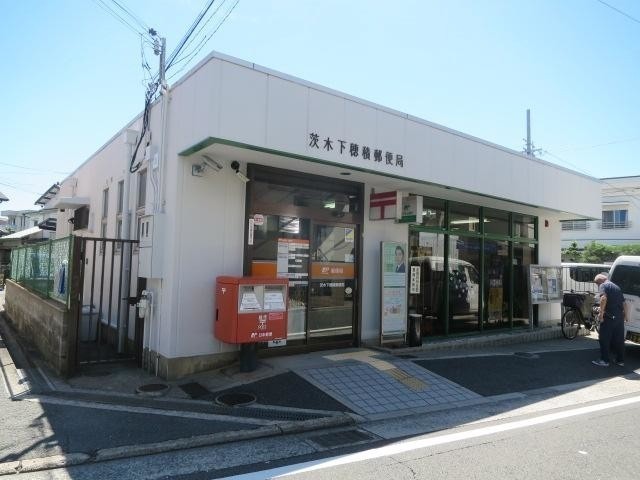 郵便局　茨木下穂積郵便局（郵便局）まで129m