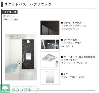 バス・シャワールーム　設備