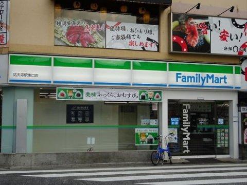 コンビニ　ファミリーマート祐天寺駅東口店（コンビニ）まで237m