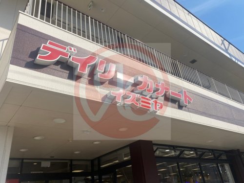 スーパー　デイリーカナートイズミヤ 花園店（スーパー）まで519m