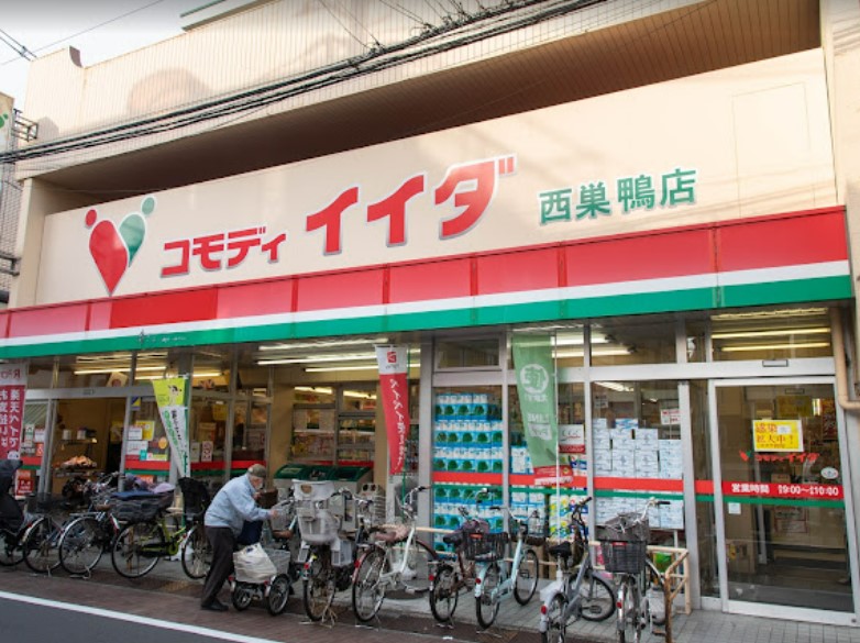 スーパー　コモディイイダ 西巣鴨店（スーパー）まで488m