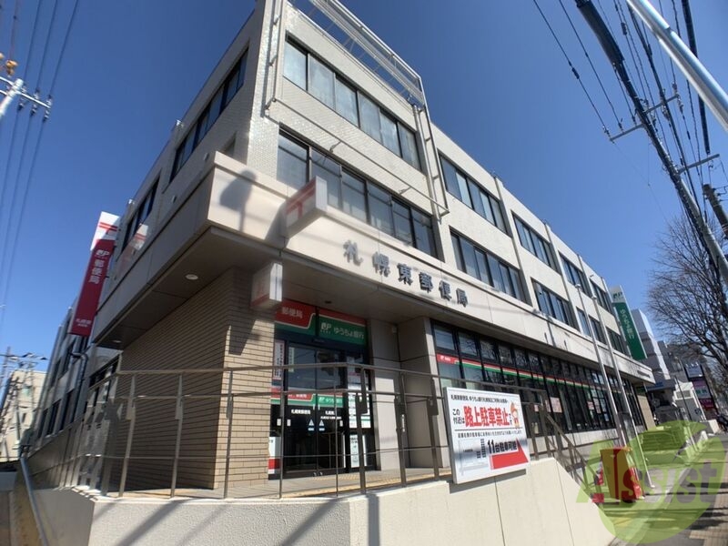 郵便局　札幌東郵便局（郵便局）まで641m