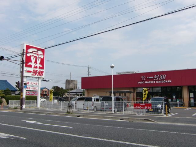 スーパー　一号舘（スーパー）まで740m