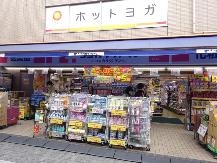 ドラックストア　ココカラファイン高円寺店（ドラッグストア）まで838m
