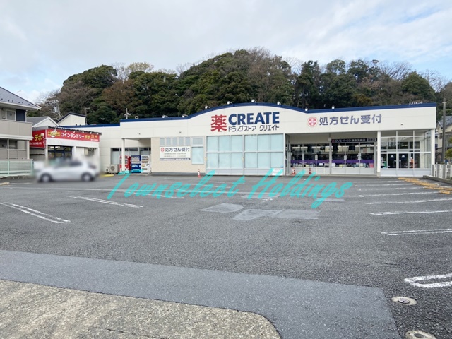 ドラックストア　クリエイトSD(エス・ディー) 鎌倉玉縄店（ドラッグストア）まで590m