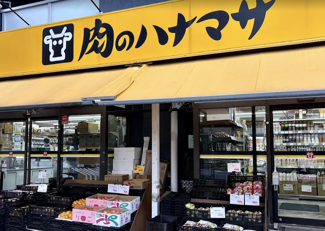 スーパー　肉のハナマサ住吉店（スーパー）まで275m