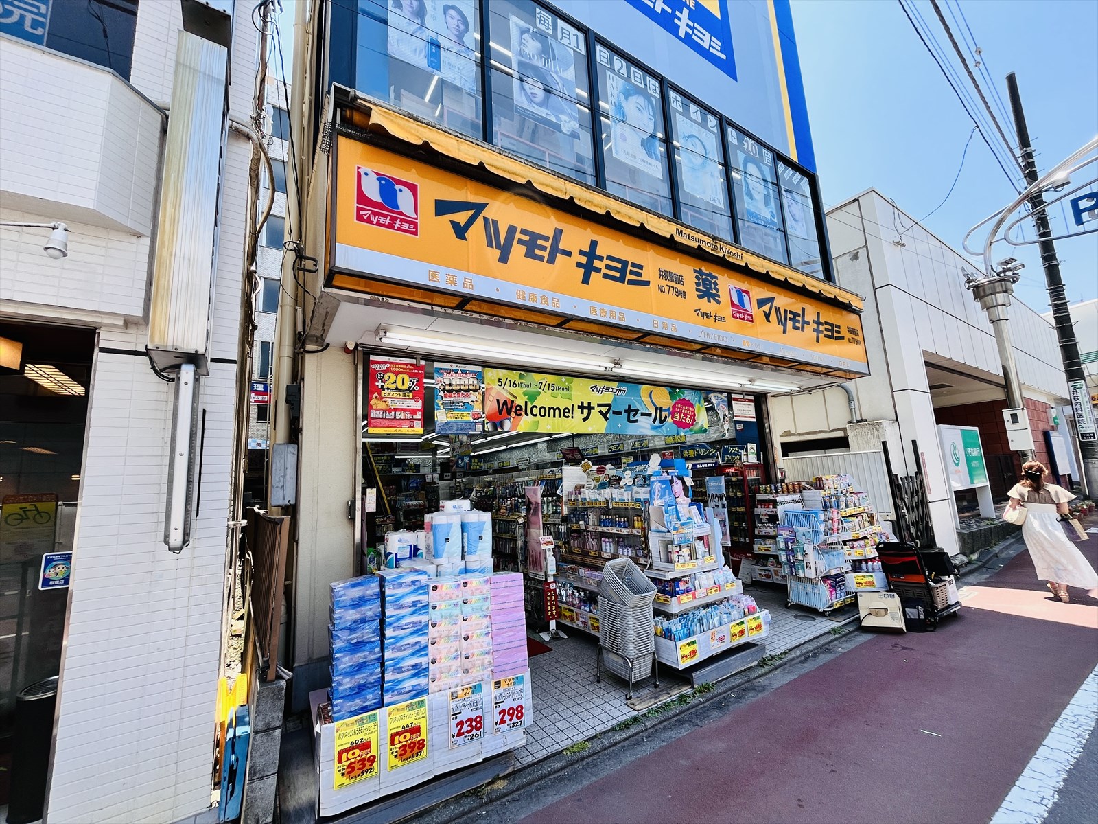 ドラックストア　マツモトキヨシ井荻駅前店（ドラッグストア）まで379m