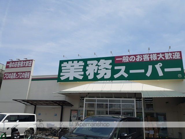 スーパー　業務スーパー様（スーパー）まで152m