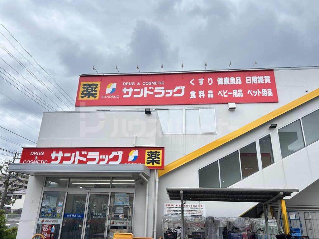 ドラックストア　サンドラック南行徳店（ドラッグストア）まで260m