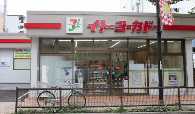 スーパー　イトーヨーカドーネットスーパー西日暮里店（スーパー）まで1369m