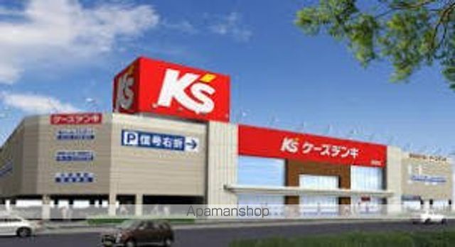 ホームセンター　ケーズデンキ倉敷店（ホームセンター）まで871m