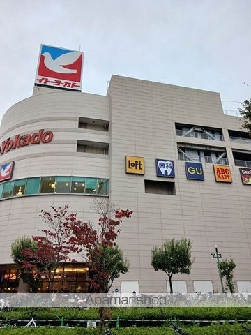 ショッピングセンター　イトーヨーカドー（ショッピングセンター）まで560m