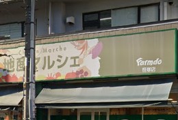 スーパー　地産マルシェ笹塚店（スーパー）まで353m