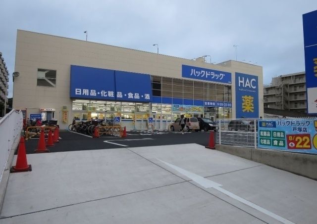 【横浜市戸塚区下倉田町のマンションのドラックストア】