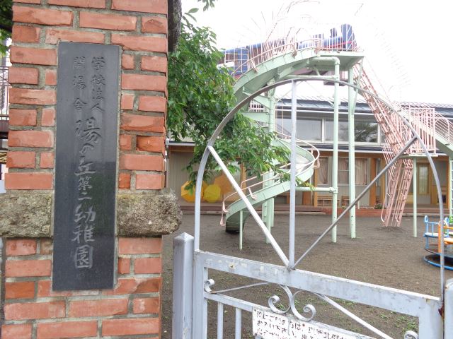 幼稚園・保育園　陽の丘幼稚園（幼稚園・保育園）まで820m