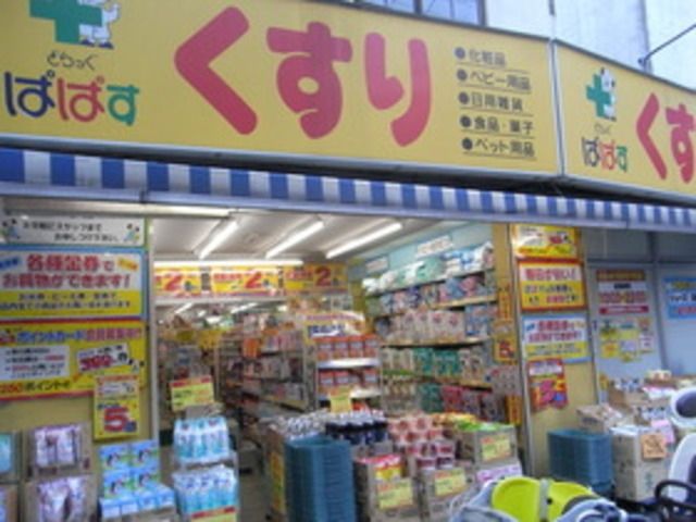 ドラックストア　どらっぐぱぱす小石川1丁目店（ドラッグストア）まで533m