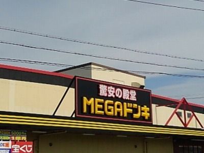 ショッピングセンター　MEGAドン・キホーテUNY気（ショッピングセンター）まで900m