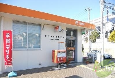 郵便局　神戸東落合郵便局（郵便局）まで817m