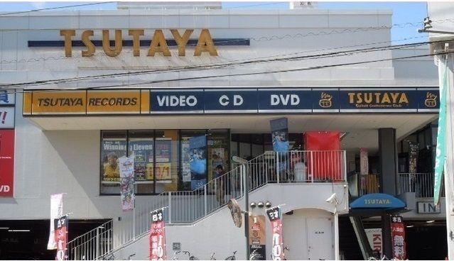 レンタルビデオ　ツタヤ（レンタルビデオ）まで650m