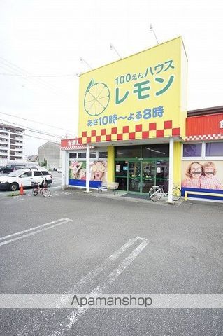 その他　100円ショップレモン（その他）まで444m