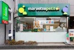 スーパー　マルエツ池之端二丁目店（スーパー）まで730m