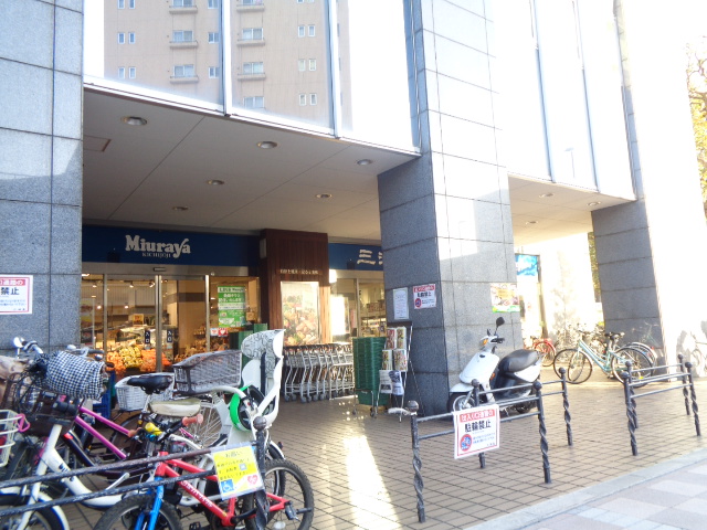スーパー　三浦屋国立店（スーパー）まで1162m