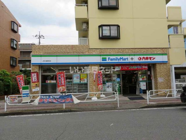 コンビニ　ファミリーマート JR片倉駅前店（コンビニ）まで561m