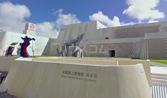 その他　沖縄県立博物館・美術館（その他）まで1119m