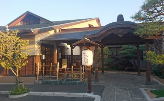 その他　さやの湯（その他）まで522m