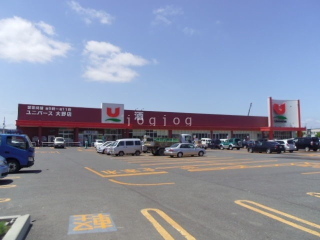 スーパー　ユニバース大野店（スーパー）まで238m