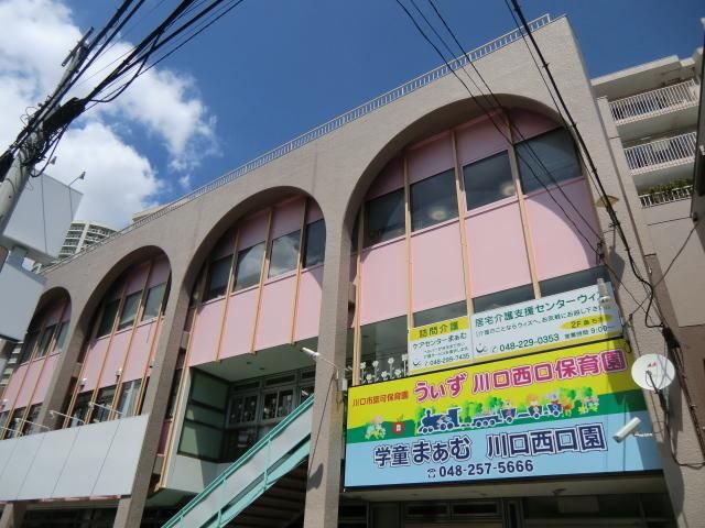 幼稚園・保育園　うぃず川口元郷駅前保育園（幼稚園・保育園）まで647m
