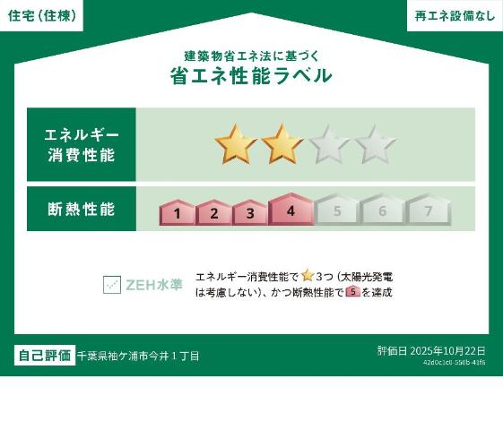 省エネ性能ラベル　省エネ性能ラベル