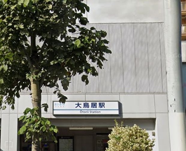 その他　大鳥居駅（その他）まで565m