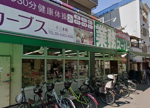 スーパー　業務スーパー　十三店（スーパー）まで832m