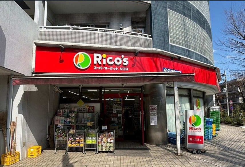 スーパー　リコスみたけ台店（スーパー）まで1011m