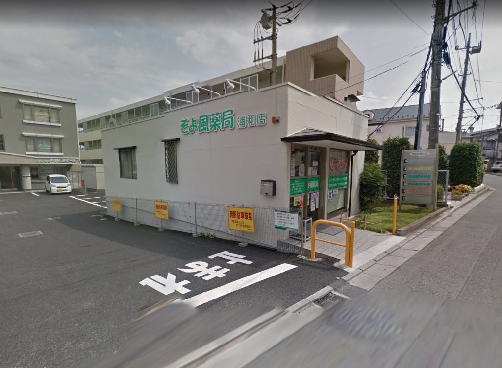 ドラックストア　そよ風薬局浦和店（ドラッグストア）まで768m