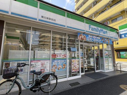 コンビニ　ファミリーマート 東白楽駅前店（コンビニ）まで387m
