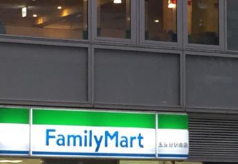 コンビニ　ファミリーマート五反田駅南店（コンビニ）まで86m