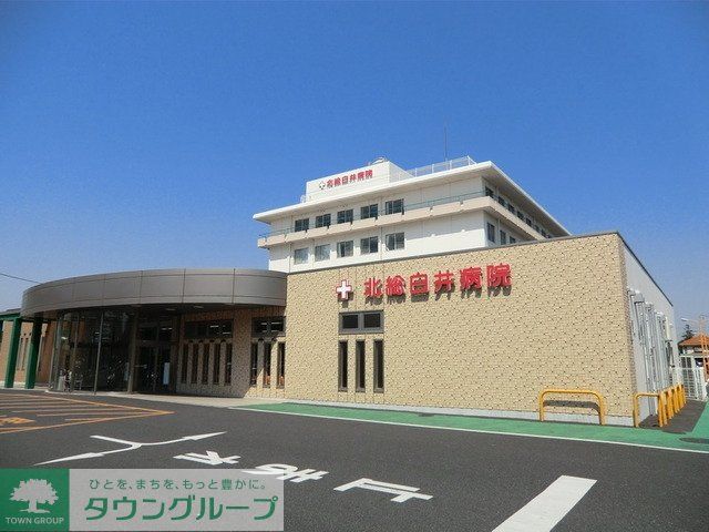 病院　北総白井病院（病院）まで4800m