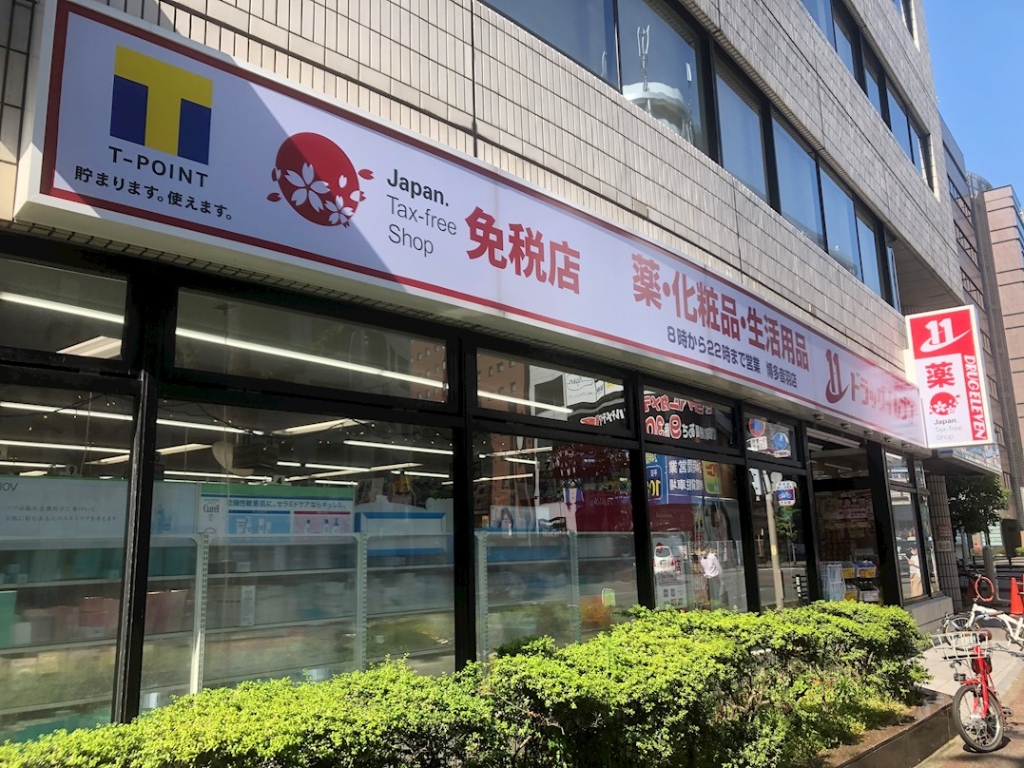 ドラックストア　ドラッグイレブン 博多音羽店（ドラッグストア）まで340m