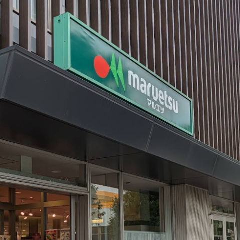 スーパー　マルエツ糀谷駅前店（スーパー）まで534m