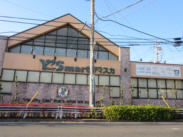 スーパー　ワイズマート（スーパー）まで830m