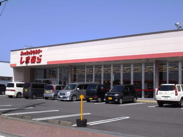 その他　しまむら（その他）まで1500m