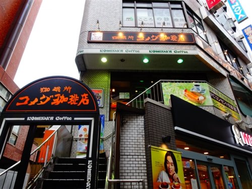 飲食店　コメダ喫茶店　三軒茶屋店（飲食店）まで742m