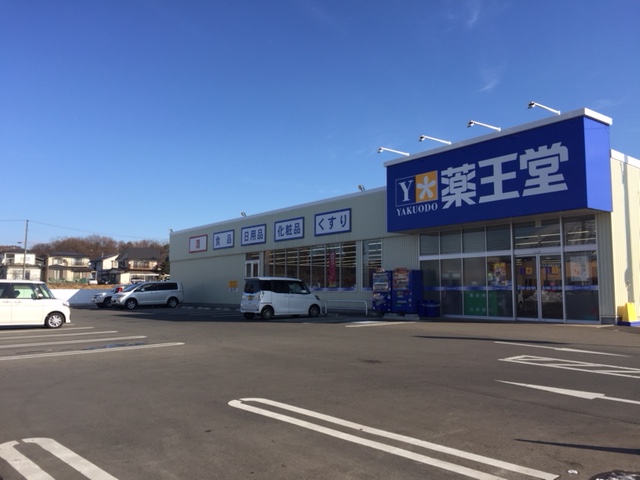 ドラックストア　薬王堂滝沢巣子店（ドラッグストア）まで1276m