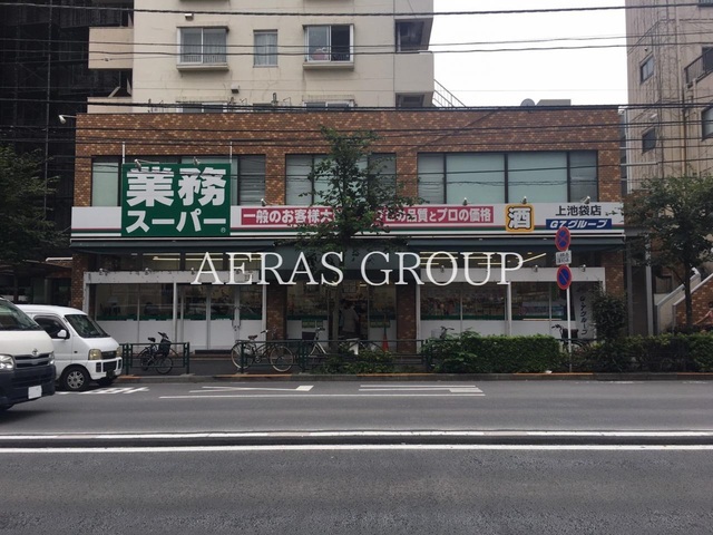 スーパー　業務スーパー上池袋店（スーパー）まで129m