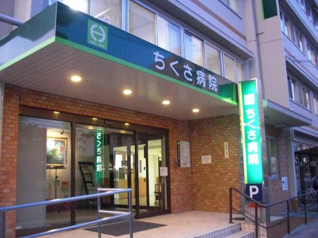 病院　ちくさ病院（病院）まで133m